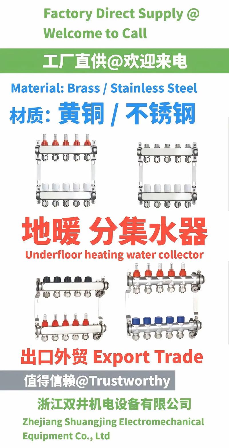 如何选择靠谱的地暖分水器厂家？浙江双井机电设备有限公司给你答案
